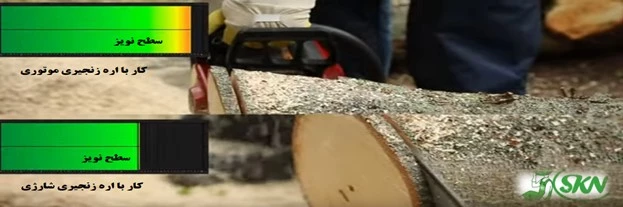 Noise pollution of chainsaw + آلودگی صوتی اره زنجیری 